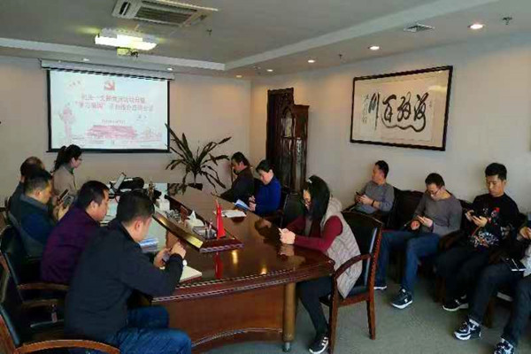 华体会·hth|官网入口-www.hth.com
机关第一支部委员会召开利用“学习强国”学习教育平台集中学习交流会