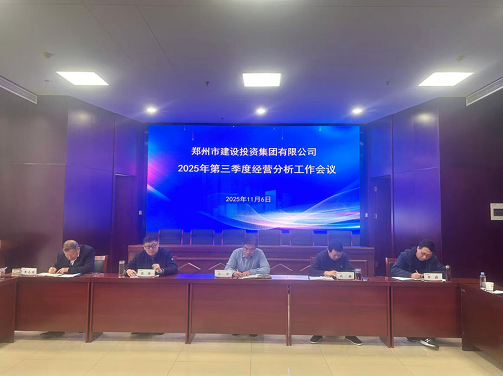 华体会·hth|官网入口-www.hth.com
召开2025年第三季度经营分析工作会议